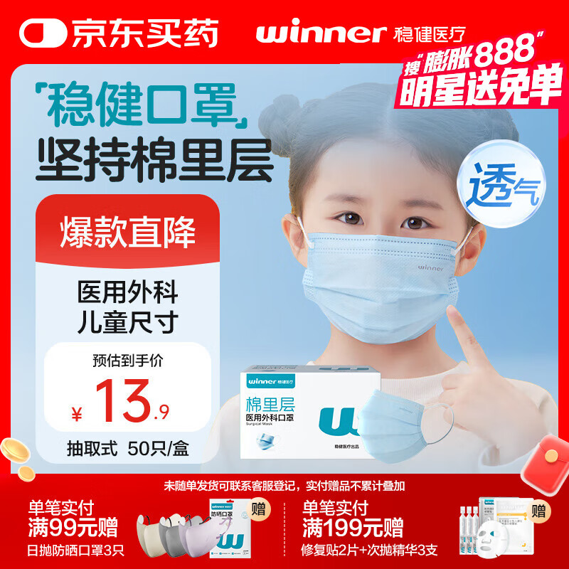 稳健一次性口罩医用外科口罩儿童三层防护细菌过滤率大于95% 50只/盒