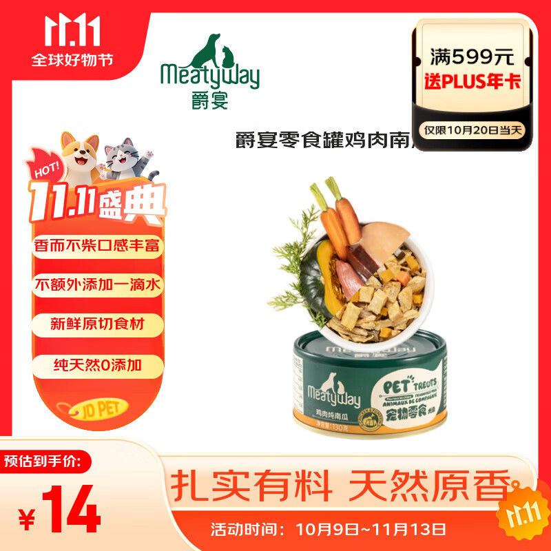 Meatyway爵宴狗零食罐头鸡肉南瓜130g 宠物狗狗零食原切肉0胶0谷0添加