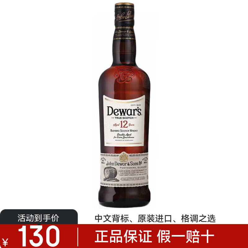 帝王百加得苏格兰威士忌 二次陈酿调配 英国原装进口洋酒 节日送礼 帝王12年调配苏格兰威士忌700ml
