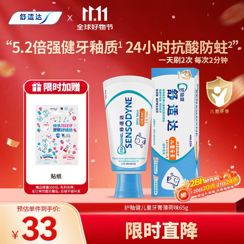 舒适达护釉健儿童牙膏6-12岁防蛀含氟65g薄荷味 护龈固齿 热门商品