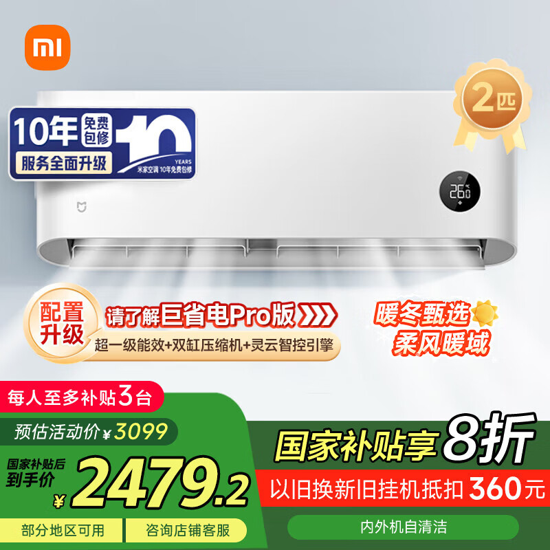 小米（MI）米家 2匹 新一级能效 巨省电 变频冷暖  壁挂式挂机 KFR-50GW/N2A1【国家补贴20%】整机十年质保
