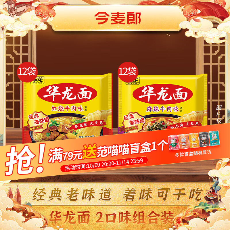 今麦郎华龙面红烧牛肉麻辣牛肉火鸡味方便面 怀旧零食干吃面 【混装24袋】红烧12袋+麻辣12袋