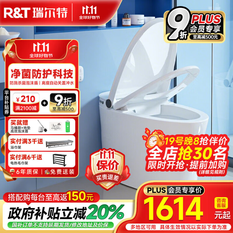 瑞尔特（R&amp;T）轻智能马桶家用一体机无水压四季温感脚感冲水马桶智能坐便器 M30【脚感翻盖翻圈+自动关盖冲水+杀菌泡沫盾】 305/300mm