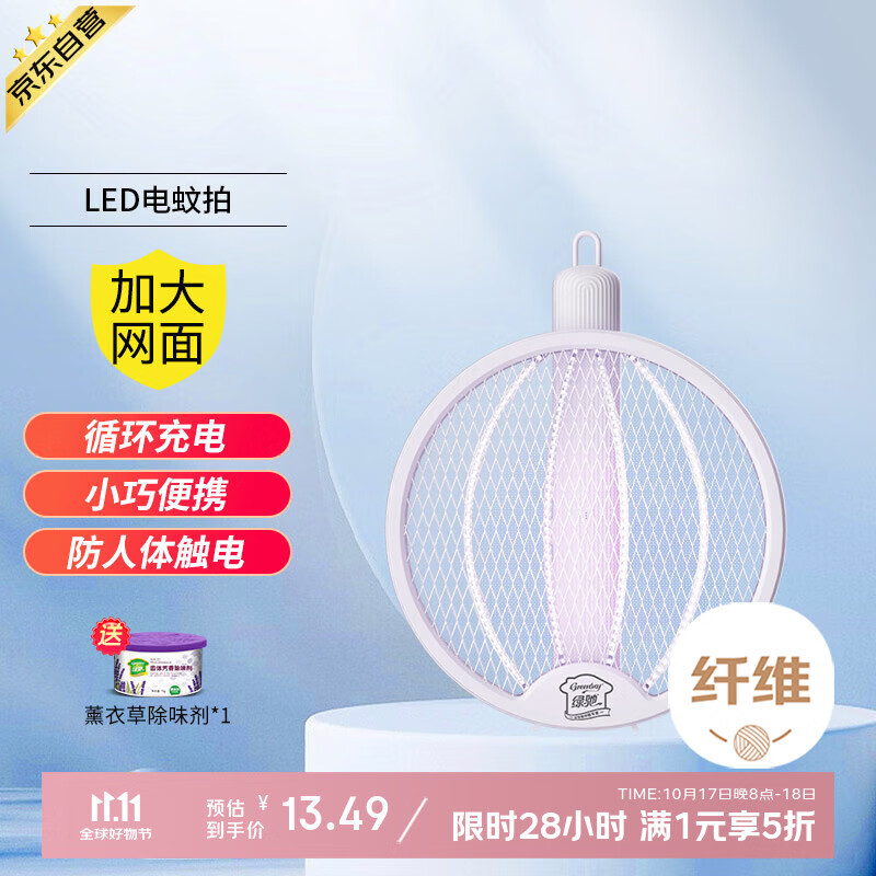 绿驰 电蚊拍充电式灭蚊拍 家用防触电大网面LED灭蚊灯器蚊子拍苍蝇拍