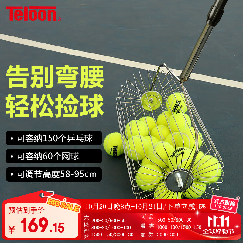 天龙（Teloon）网球捡球器可伸缩调节高度便携乒乓球拾球集球推筒 T115-55