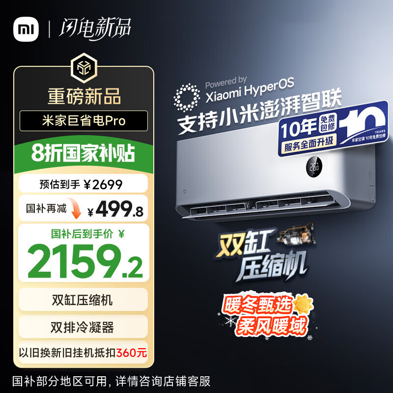 小米（MI）米家1.5匹 巨省电pro 超一级能效 空调挂机 35GW-NA20/V1A1 国家补贴20% 2025新款  整机十年质保