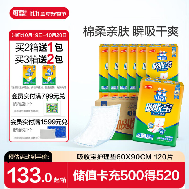 可靠（COCO）吸收宝成人护理垫XL120片（尺寸60*90cm）老年人隔尿垫孕妇产褥垫