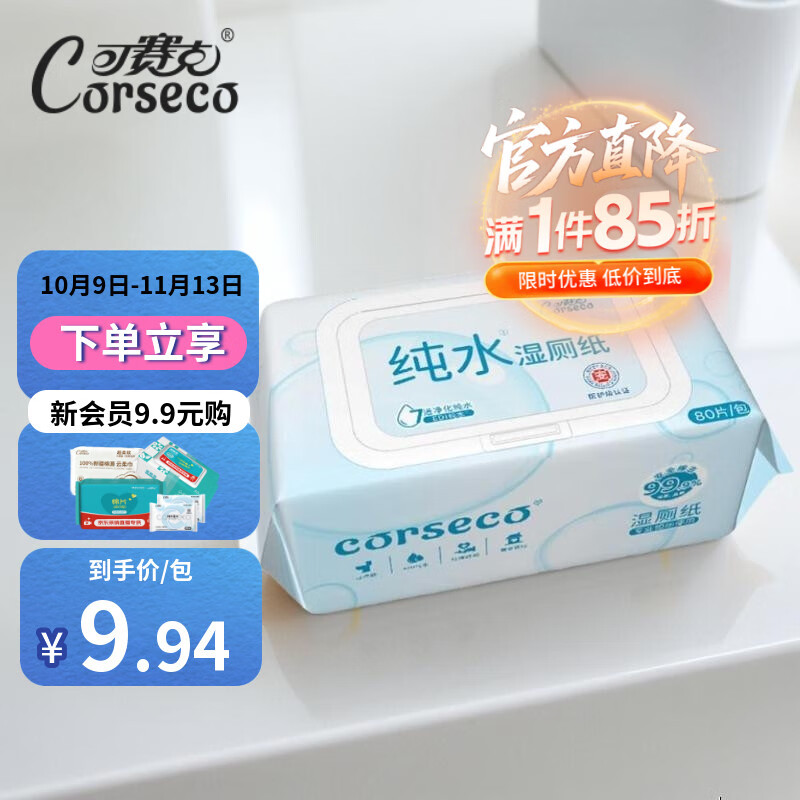 CORSECO可赛克湿厕纸80抽 洁厕湿纸巾厕纸湿巾 可搭配卷纸可冲入马桶 【医护级认证】 80片*1包