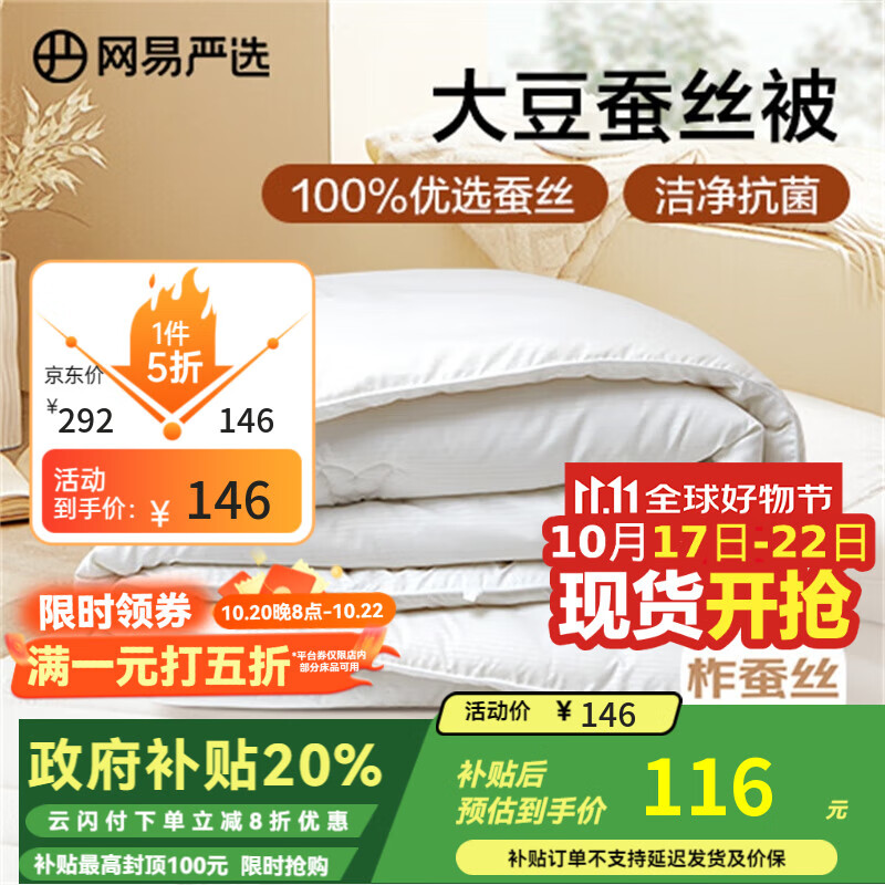 网易严选蚕丝大豆被 A类100%柞蚕丝抗菌 被子蚕丝被春秋被 4.1斤200*230cm
