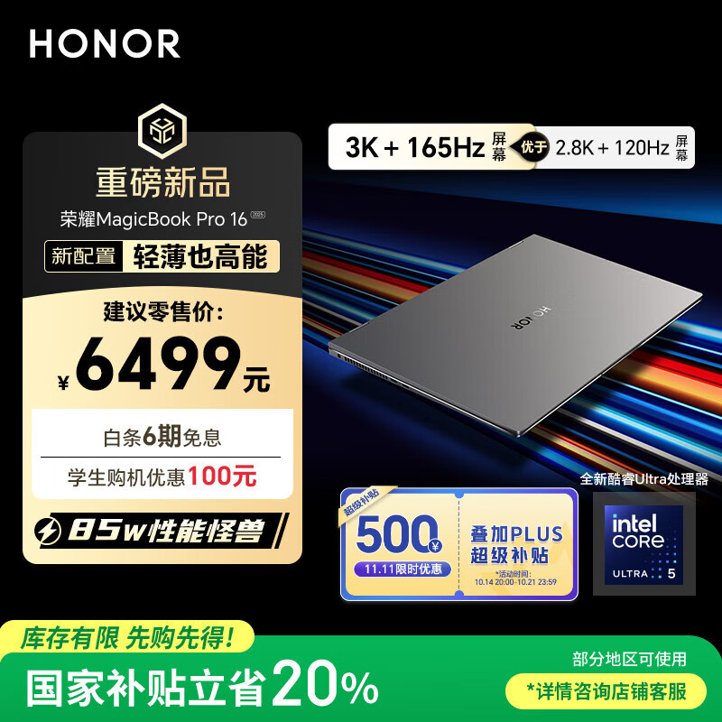 荣耀MagicBook Pro16 2025【国家补贴】3K护眼屏 AI轻薄高性能笔记本电脑 U5-225H 32G 1T 星辰灰