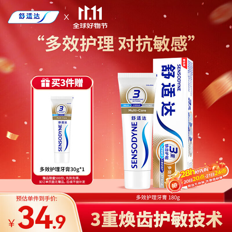 舒适达多效护理【坚固牙釉质】牙膏180g抗敏防蛀固齿护龈新旧包装随机发