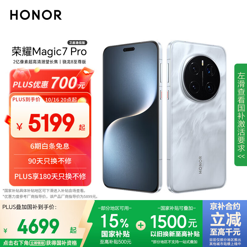 荣耀Magic7 Pro 卫星通信版 2亿像素超高清潜望长焦 骁龙8至尊版 16+512 月影灰  5G AI手机