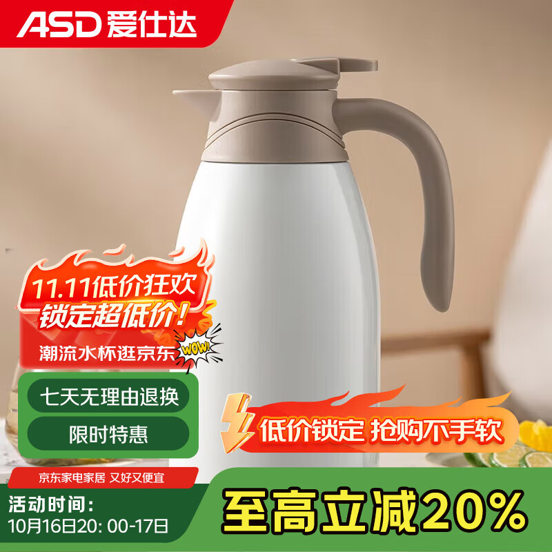 爱仕达304不锈钢大容量保温壶2L乳白色