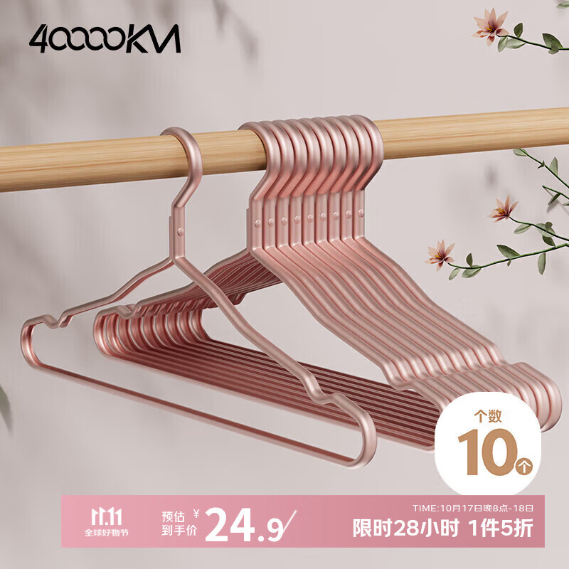 超值90天最低价，四万公里铝合金衣架仅24.95元