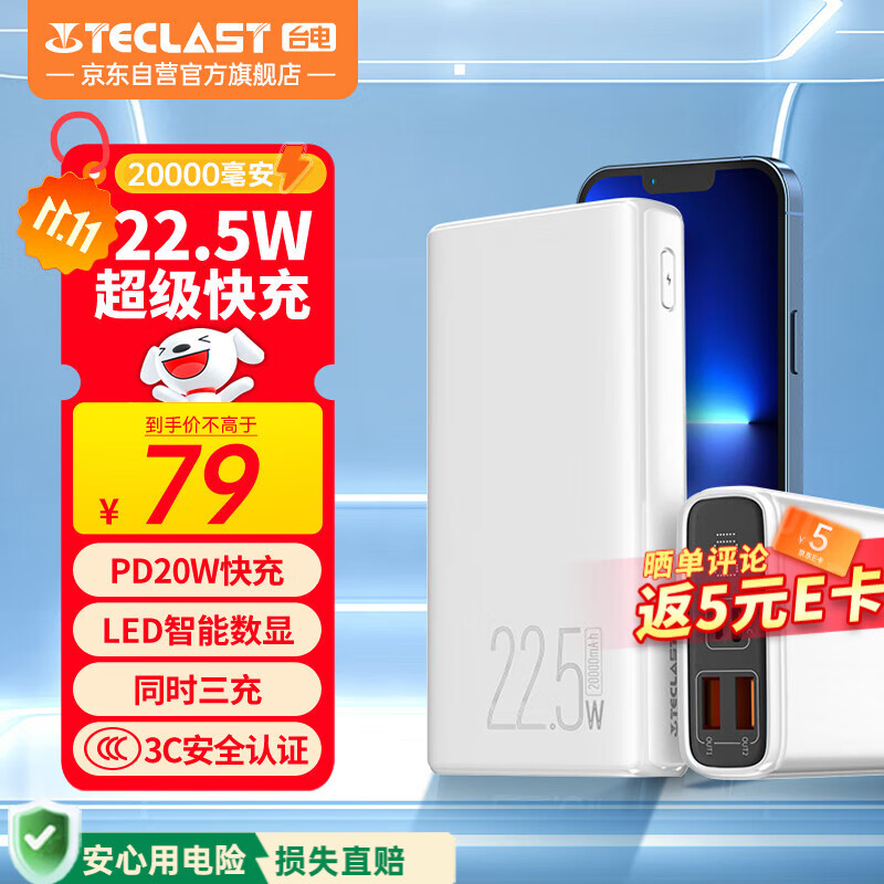 ̨�磨TECLAST����籦��3C��֤��20000����ʱ22.5W˫������Ϸɻ������������ƶ���Դ ����С��ƻ����Ϊ��׿