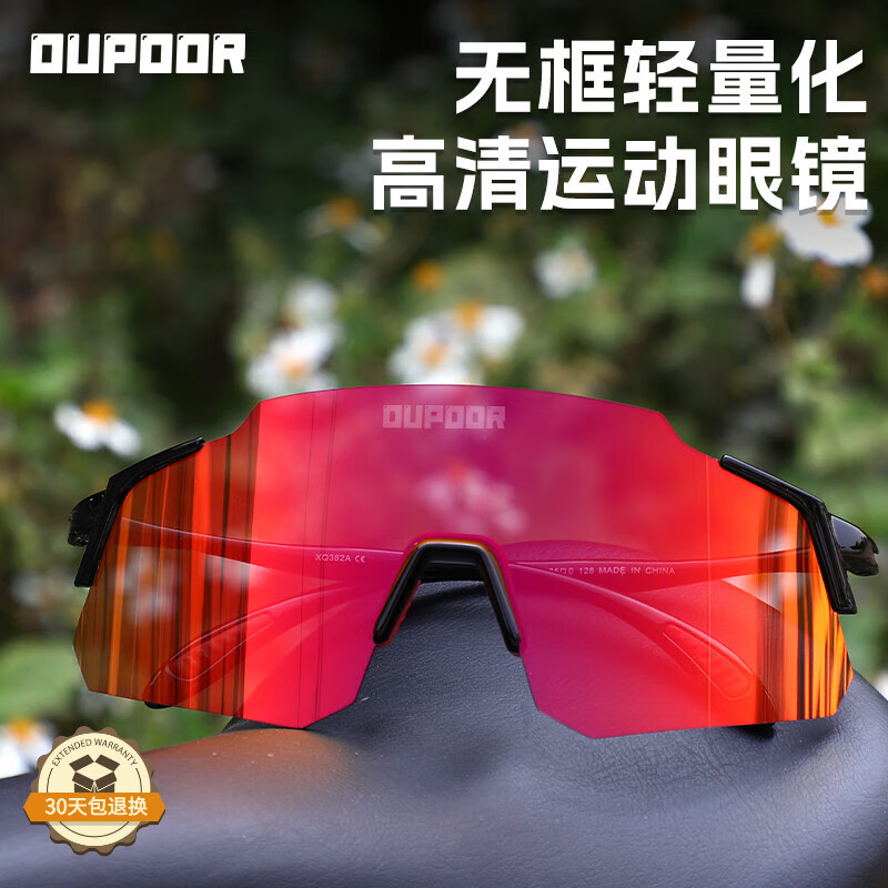 OUPOOR欧泼尔运动跑步骑行眼镜日夜两用变色无框马拉松公路自行车防风偏光墨镜