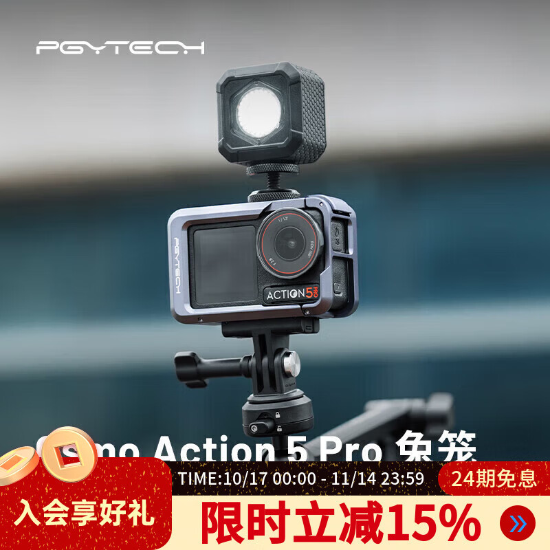 PGYTECH兔笼Action5Pro金属保护框运动相机灵眸配件适用大疆action5兔笼蒲公英麦克风补光灯摄影配件