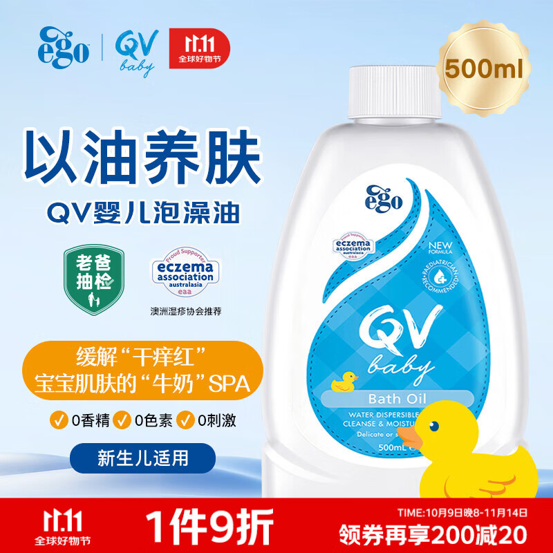 QV沐浴油泡澡油500ml儿童婴儿宝宝新生儿保湿滋润舒缓egoqv意高澳洲