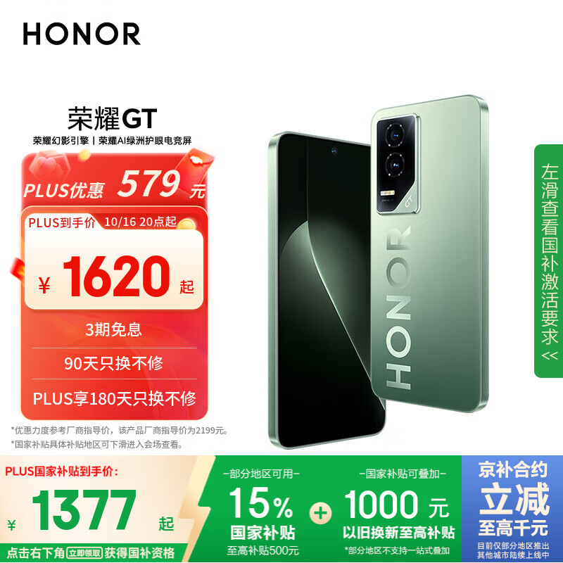 荣耀GT 荣耀幻影引擎 第三代骁龙8 荣耀AI绿洲护眼电竞屏 12+256 极光绿 5G AI 新款游戏手机 国家补贴