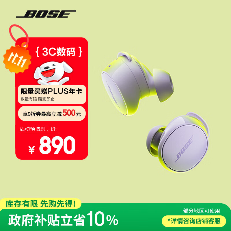 Bose【政府补贴】 QuietComfort 消噪耳塞(新一代小鲨)-冷丁香紫 真无线蓝牙QC降噪耳机 超凡音质 双11