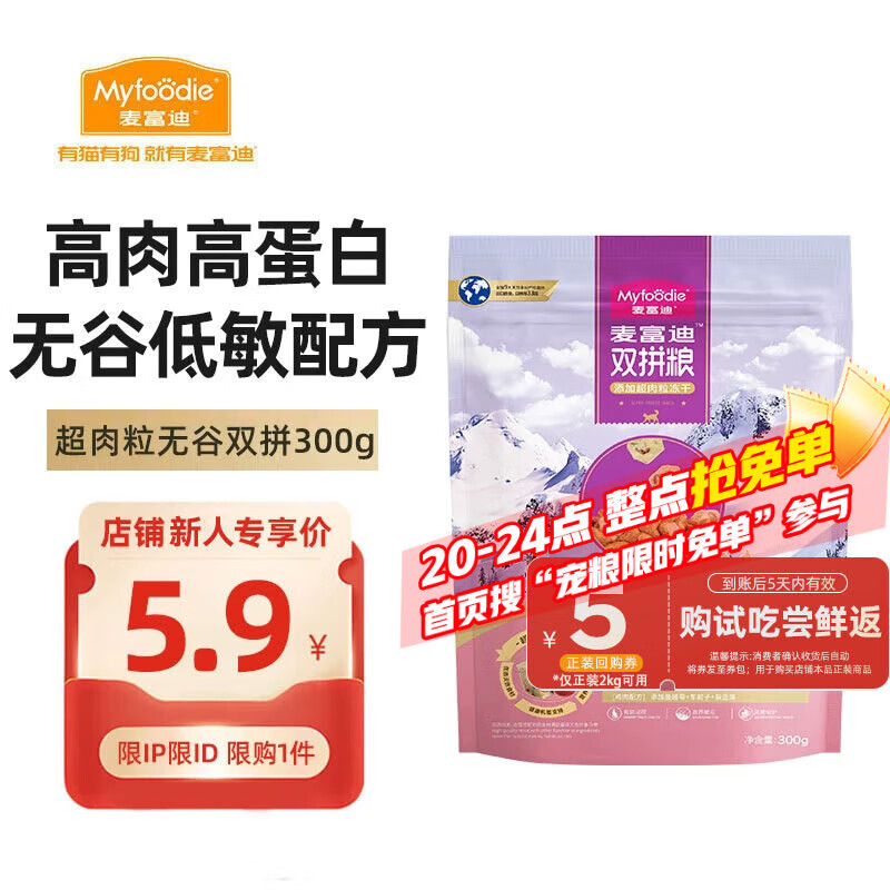 麦富迪猫粮 超肉粒无谷冻干粮高蛋白成幼猫粮低敏益肠 鸡肉300g