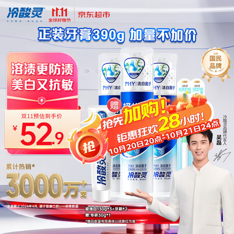 冷酸灵极地白泵式牙膏清新口气抗敏美白薄荷香型 3支装390g【吴磊推荐】