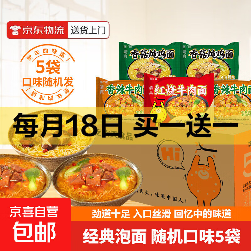 吃欢天红烧牛肉面袋装/桶装方便面泡面速食夜宵拉面干吃面饼整箱 三口味随机5包