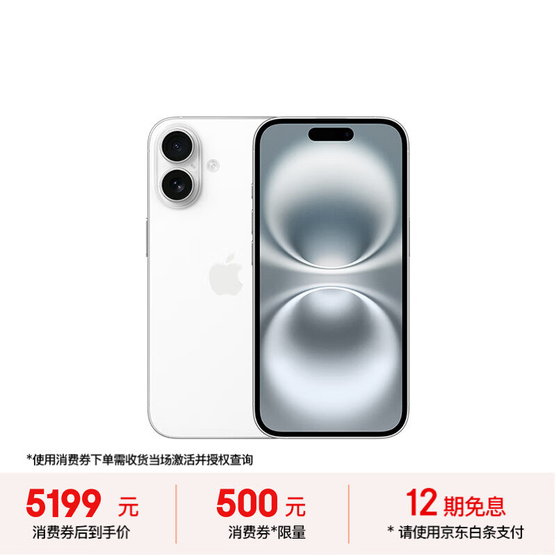 Apple/苹果 iPhone 16 256GB 白色 双卡双待手机【送联通话费券】