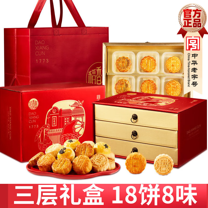 稻香村月饼礼盒五仁枣蓉蛋黄莲蓉多口味900g糕点点心中秋节高端送礼团购