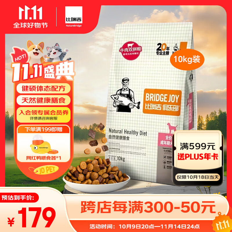 比瑞吉狗粮成犬粮俱乐部系列海苔呵护被毛山药鲣鱼全价鸡肉牛肉双拼10kg