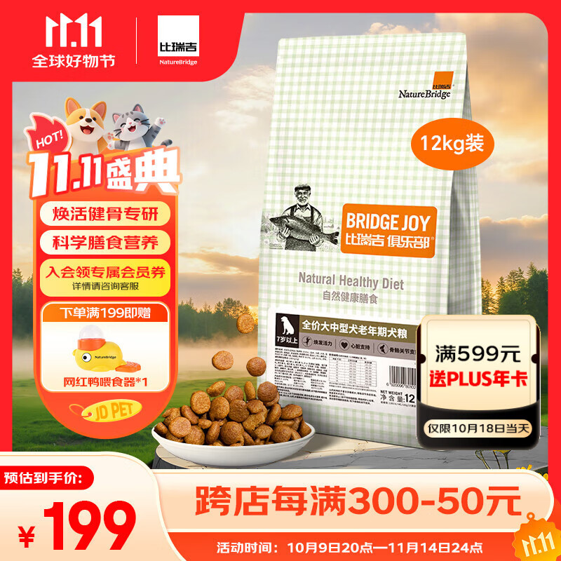 比瑞吉狗粮大中型犬老年犬俱乐部系列鸡肉鲣鱼海藻山药通用粮12kg7岁+
