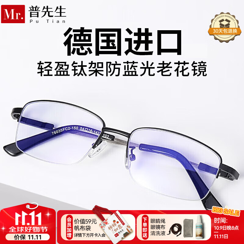 普先生老花镜男女进口高清防蓝光老光老花眼镜记忆钛76035 200度55-59岁