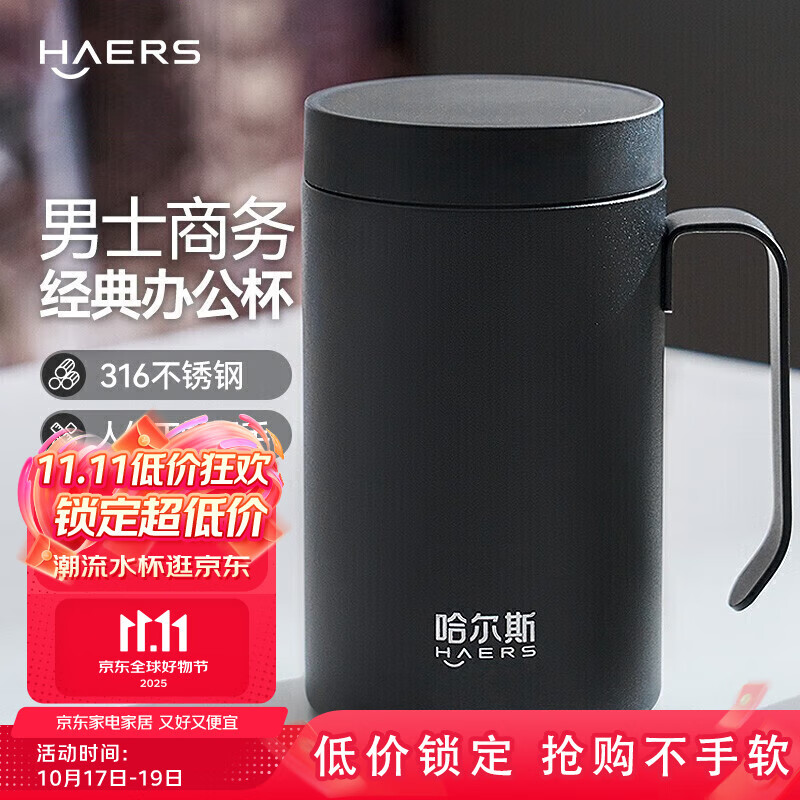 哈尔斯商务保温杯男女450ml带把手水杯子316不锈钢车载便携团购定制