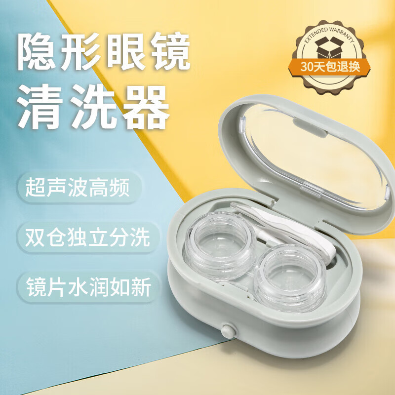 LESCA LUNETIER隐形眼镜清洗器美瞳盒子全自动清洁超声波电动仪器便携 抹茶绿