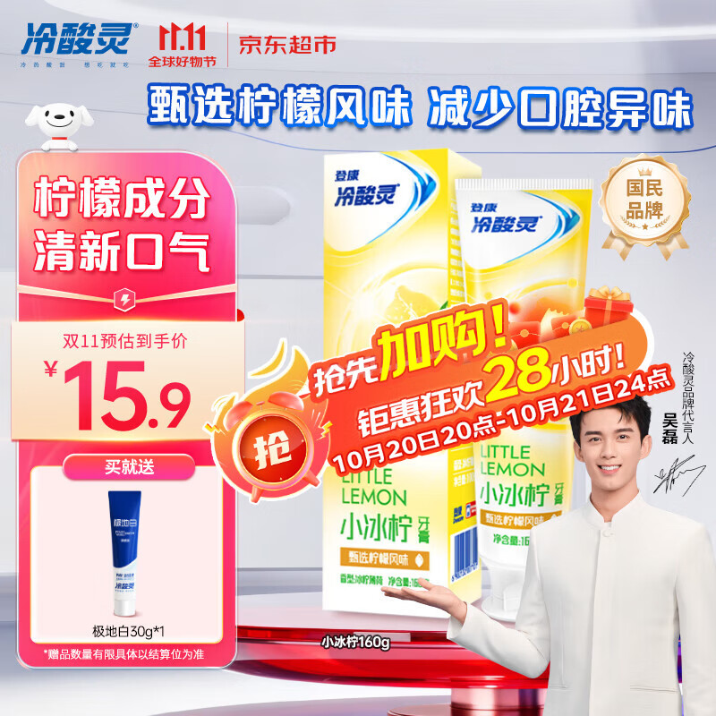冷酸灵小系列抗敏感牙膏 减少口腔异味清新口气 柠檬味160g【吴磊推荐】