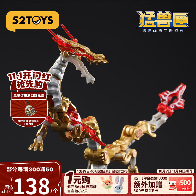 52TOYS 中华龙金龙变形拼装潮玩机甲国创玩具14岁以上开门红抢购