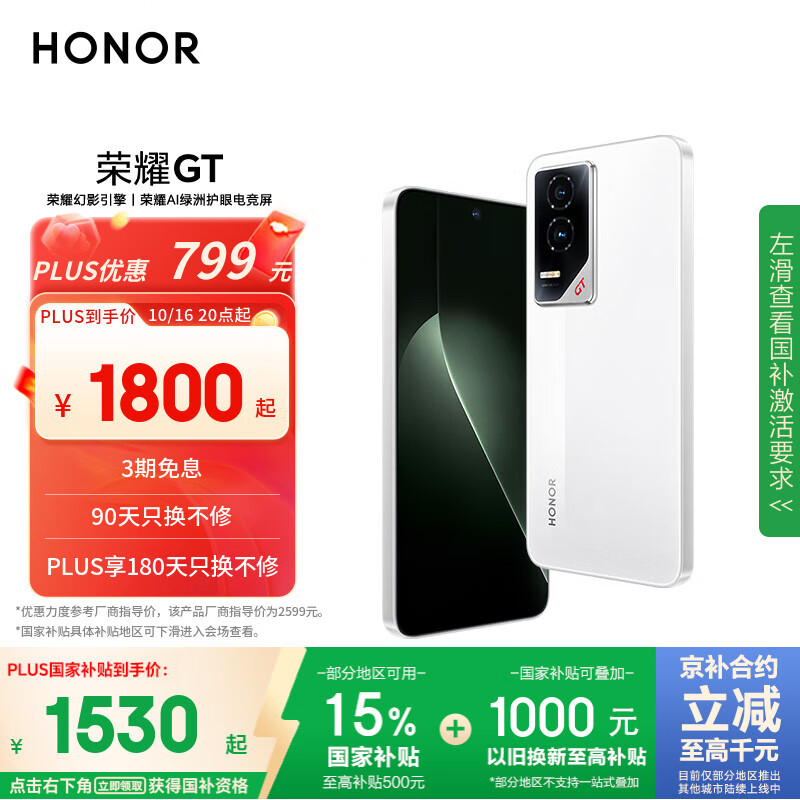 荣耀GT 荣耀幻影引擎 第三代骁龙8 荣耀AI绿洲护眼电竞屏 12+512 冰晶白 5G AI 新款游戏手机 国家补贴