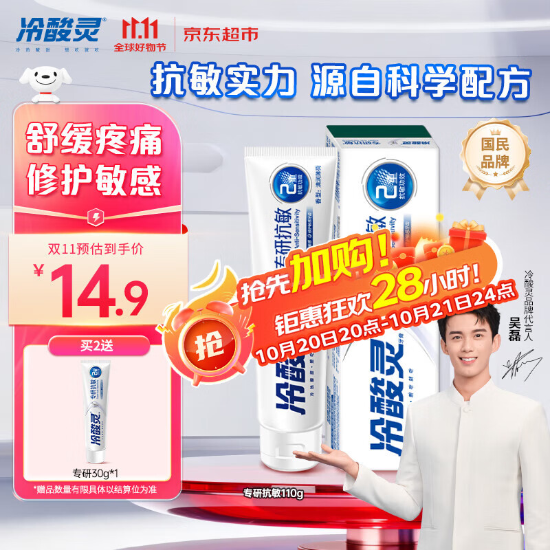 冷酸灵专研抗敏牙膏 专业修护牙龈 舒缓牙齿敏感 110g【吴磊推荐】