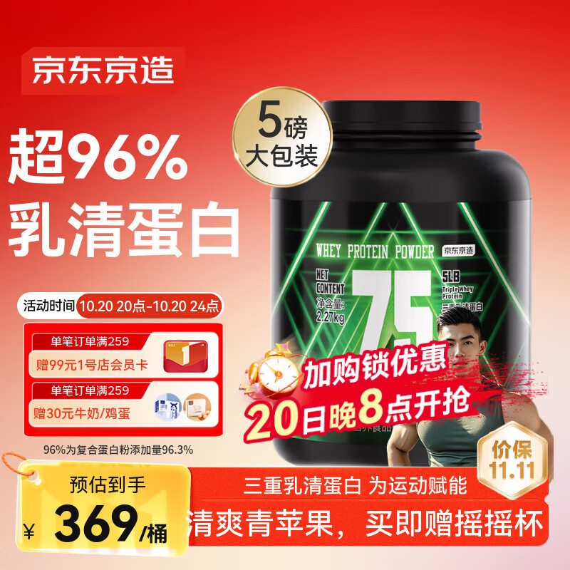 京东京造乳清蛋白粉青苹果味5磅 进口奶源三重蛋白75%增肌减脂健身训练