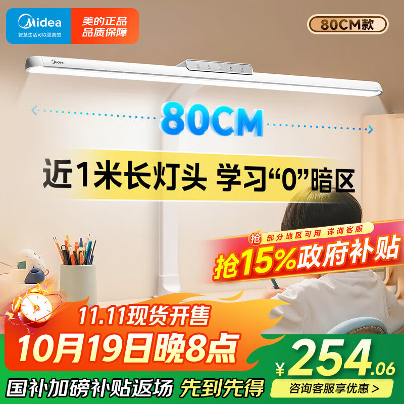 美的（Midea）AAAAA级护眼台灯学生宿舍全桌面夹式路灯全光谱阅读灯 80cm