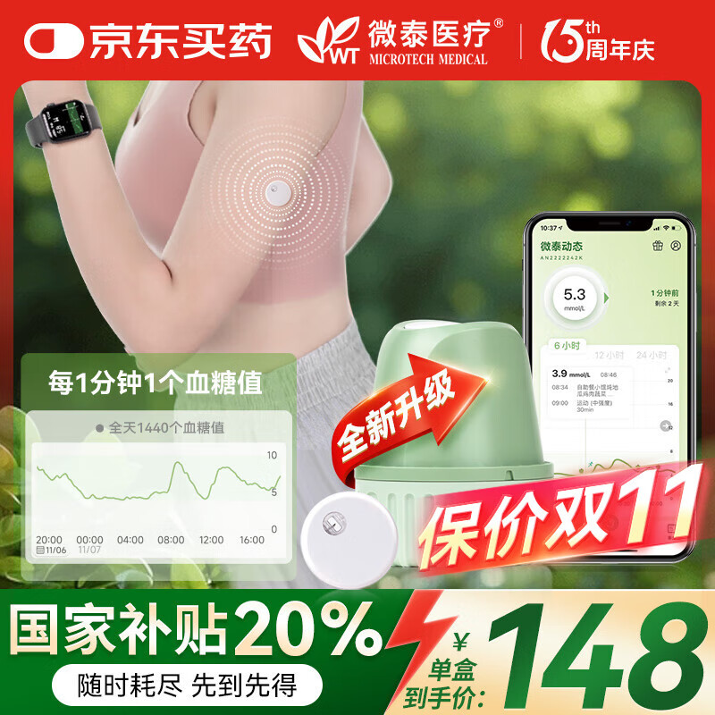 微泰动泰动态血糖仪15天连续测家用24小时测血糖仪器免扫描免采血 【2代】动态血糖仪1盒装（咨询送固定贴）