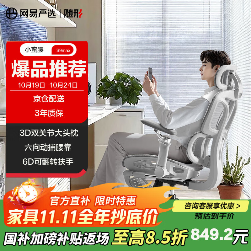 网易严选小蛮腰S9 MAX 人体工学电脑椅办公椅电竞老板会议学习座椅凳子