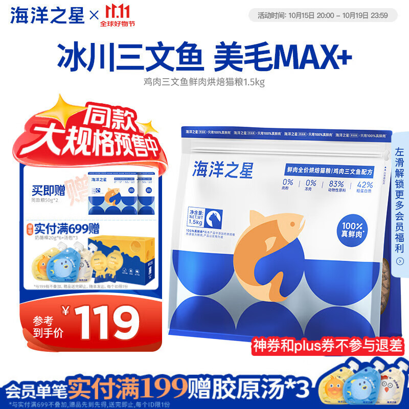 海洋之星冰川三文鱼烘焙猫粮 幼猫成猫粮美毛 布偶蓝猫全价鲜肉粮1.5kg