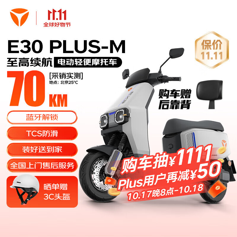 雅迪（yadea）E30Plus电动轻便摩托车72V21Ah铅酸长续航智能电动车男女通用通勤电摩踏板电瓶车灰色
