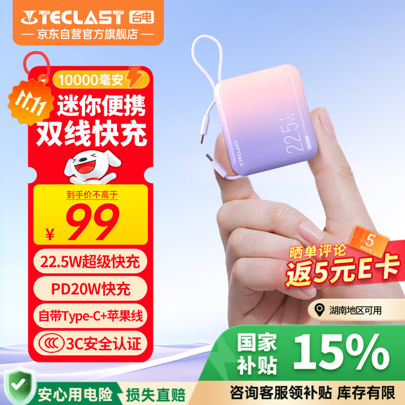 ̨�磨TECLAST����籦��3C��֤��10000����ʱ�Դ�������С��22.5W�����Ϸɻ��������ƶ���Դ ����С��ƻ�� ��