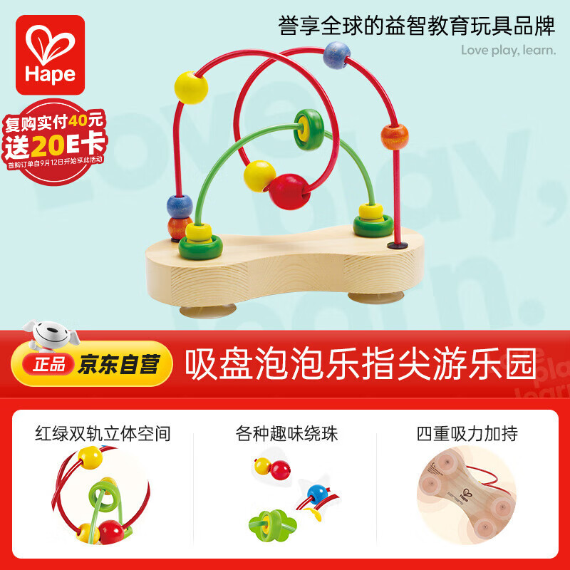 Hape(德国)婴幼儿童串珠绕珠玩具木质早教教具泡泡乐生日礼物E1801