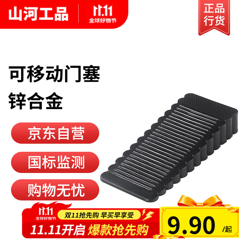 山河工品免安装移动门塞 定位门阻器 黑色锌合金包边 60mm防风防撞门挡 家居好帮手