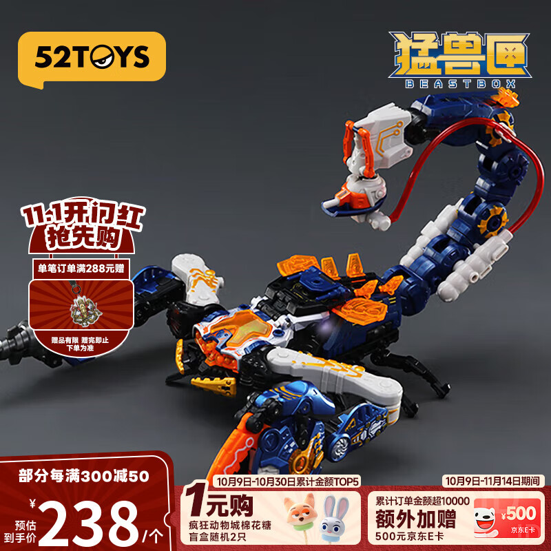 52TOYS 猛兽匣飓风蝎子潮流机甲变形玩具手办摆件14岁以上年终聚惠购