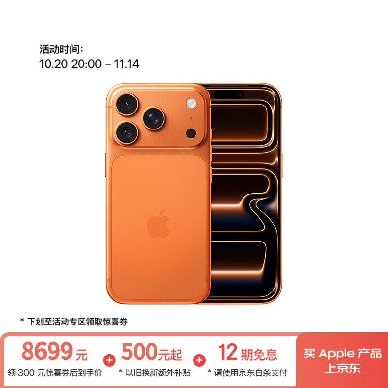 Apple/苹果 iPhone 17 Pro 256GB 星宇橙色 支持移动联通电信5G 双卡双待手机