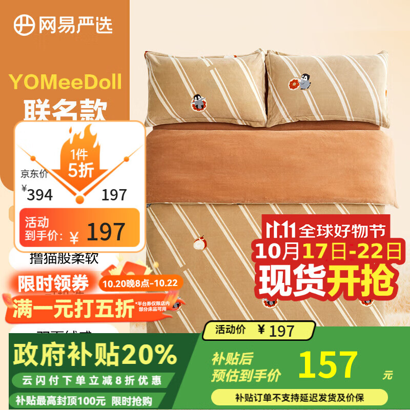 网易严选床上用品四件套牛奶绒床单款 冬季加厚保暖防静电 蜜茶棕 适用2x2.3m被芯